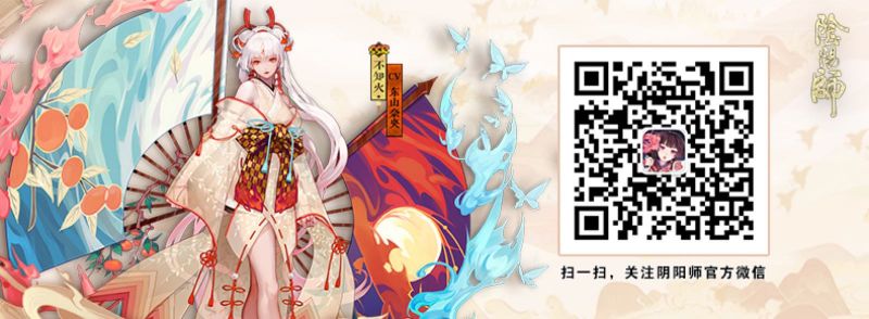 面世足三载 为热爱赋新《阴阳师》520全新CG来袭!
