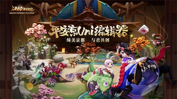战意秋实 《决战!平安京》 S3赛季正式开启