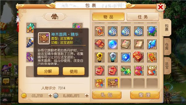 神木面具首先三界,《梦幻西游》手游新增主动法宝