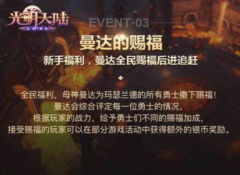 光明大陆超全老玩家福利汇总 世界需要你的加入！