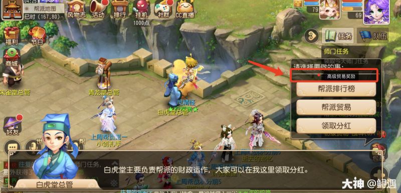 梦幻西游手游任务链更新迭代,帮派贸易初登场