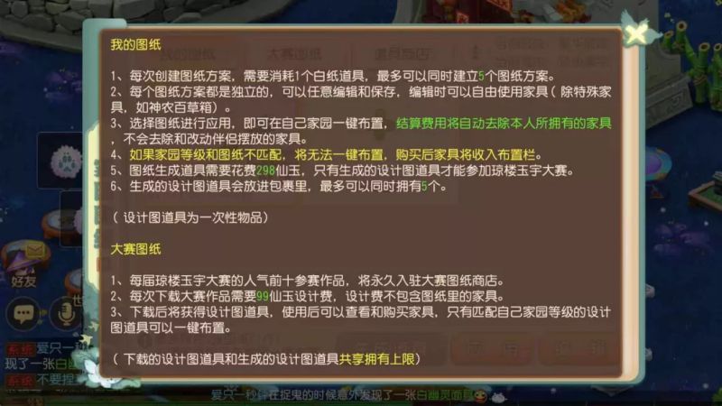 梦幻西游手游轻松一点即可布置家园?家园图纸平台全新上线!