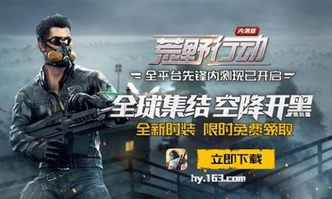 小裙子即将实装 《荒野行动》精英集结火爆分享