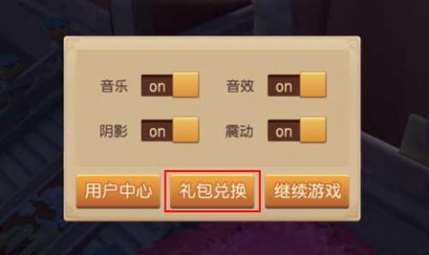 功夫熊猫手游礼包领取激活方法