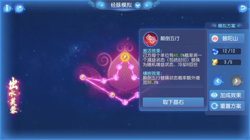 梦幻西游手游普陀山经脉调整分析