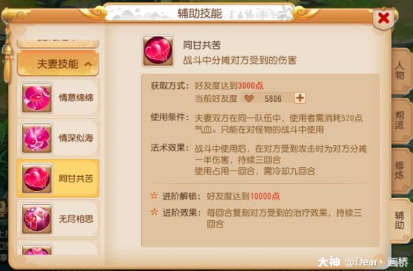 梦幻西游手游梦幻手游大神问答专栏问答集锦——揭露情侣搭配的小秘密