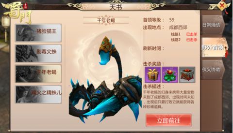 《蜀门手游》成都西郊平纷争