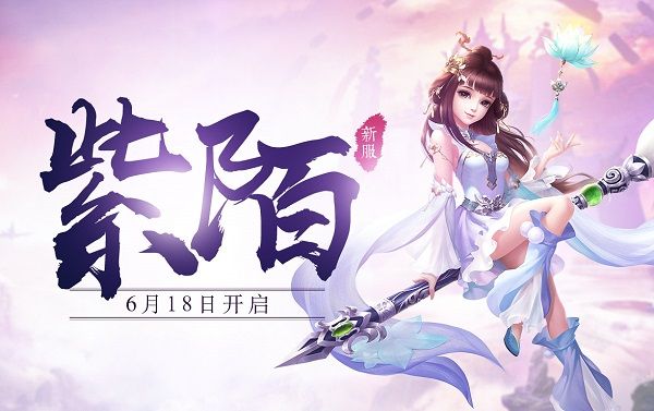 《蜀门手游》06月18日10:00新服开启公告