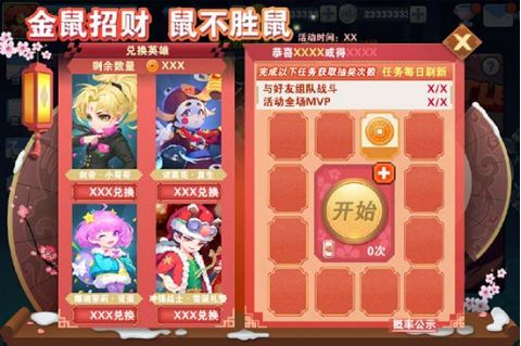 《小小突击队》春节版本活动预告