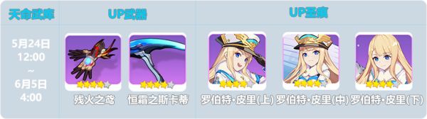 《崩坏3》天命武库补给开启！