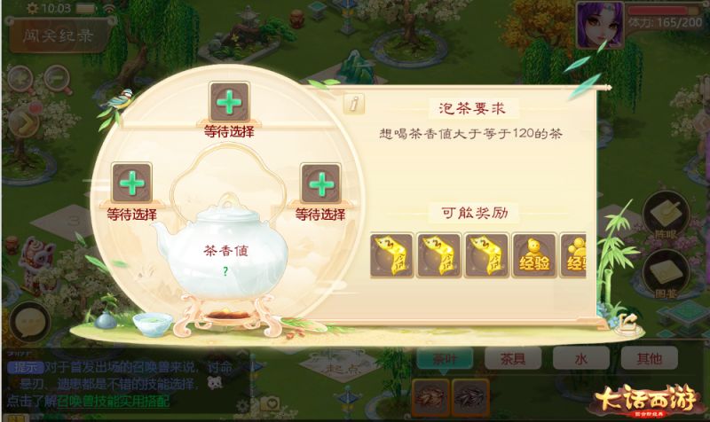 大话西游手游智解茶圣迷阵 全新周末玩法曝光