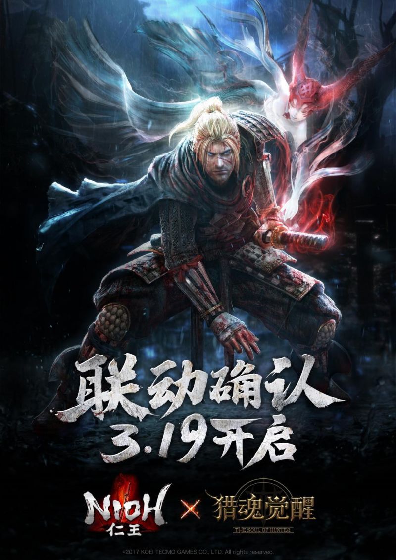 《仁王》×《猎魂觉醒》联动定档3月19日