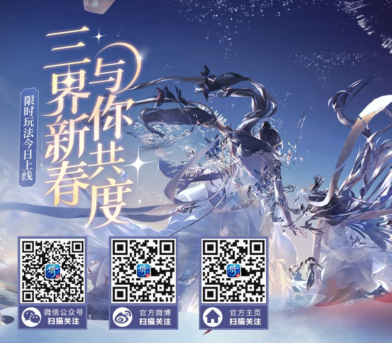 倩女幽魂手游雪球大战开启,寒假不玩雪就化了!