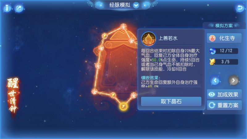梦幻西游手游化生寺经脉调整分析