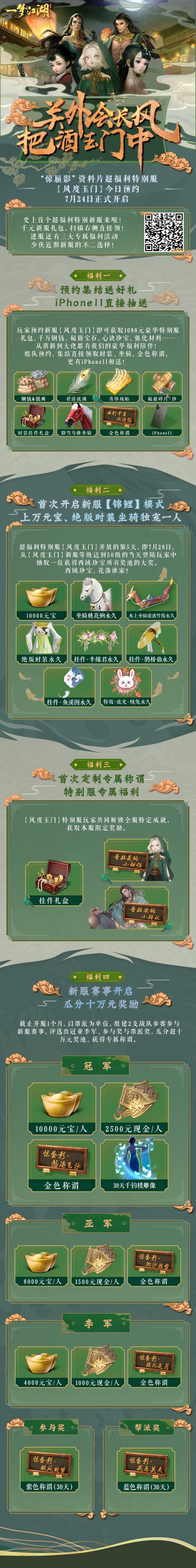 楚留香超福利新服直领1088元新手成长礼包，从萌新到大佬都有贴心陪伴！