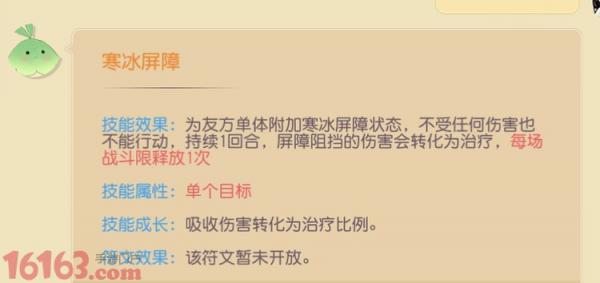 舞月坊技能寒冰屏障技巧攻略