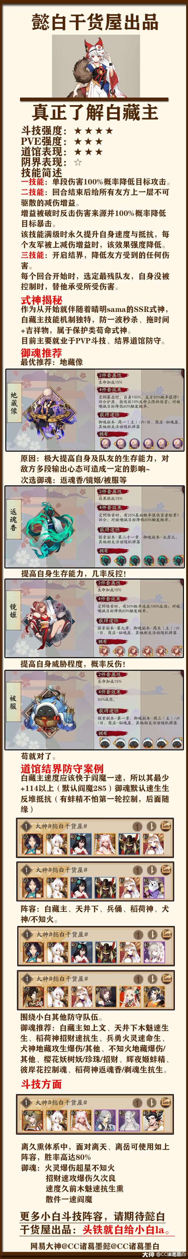 阴阳师懿白干货屋【式神斗技指南之白藏主】01