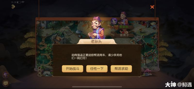 梦幻西游手游任务链更新迭代,帮派贸易初登场