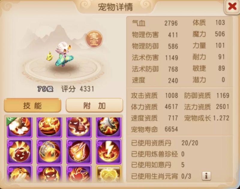 梦幻西游手游满技能全红,这样的宠物你想要吗?