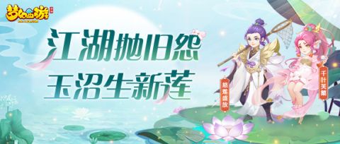 狂欢享不停,《梦幻西游》手游惊喜特卖陪你共度缤纷盛夏