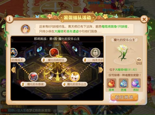 梦幻西游手游组队挑战攻略 | 100%反弹的镜花隐怎么破？