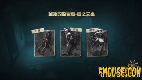第五人格梦之女巫预计2月份上线 新监管者梦之女巫技能介绍