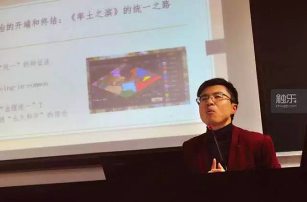 【触乐】华东师范的政治学教授，用《率土之滨》给学生上了堂政治课