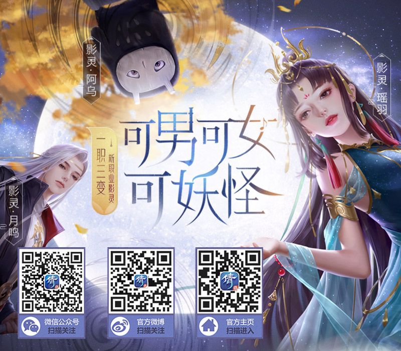 倩女幽魂手游影灵技能培训招生,校长张全蛋邀你免费进金沙!