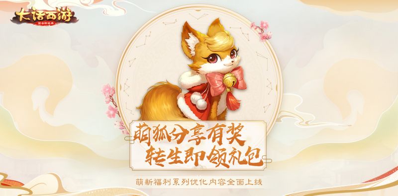 大话西游手游游戏体验提升！大话手游系列优化内容正式上线
