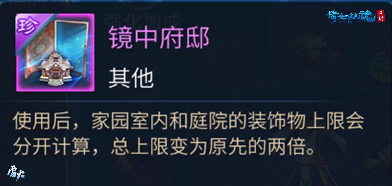 倩女幽魂手游魂牵三界梦绕家园，家园设计大赛再启