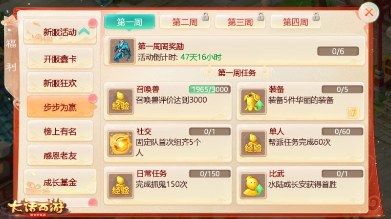 大话西游手游新服福利大放送！道具服新服【四野芳菲】今日开启
