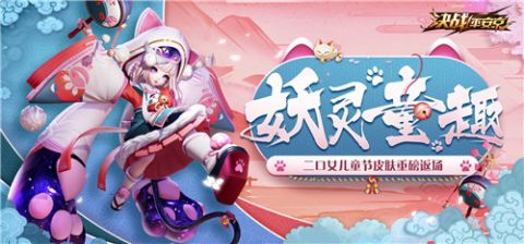 《决战！平安京》两大儿童节皮肤即将上线