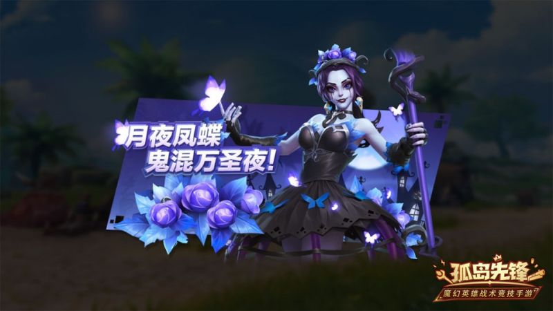 万圣节惊魂更惊喜 《孤岛先锋》陪你捣蛋！
