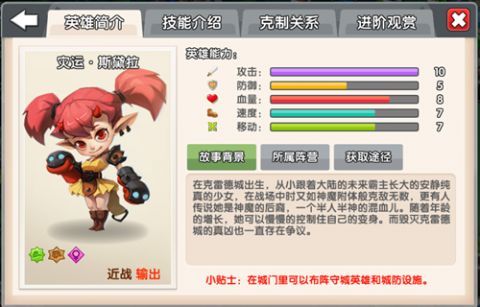 《英雄归来》全平台上线 英雄灾运.斯黛拉介绍