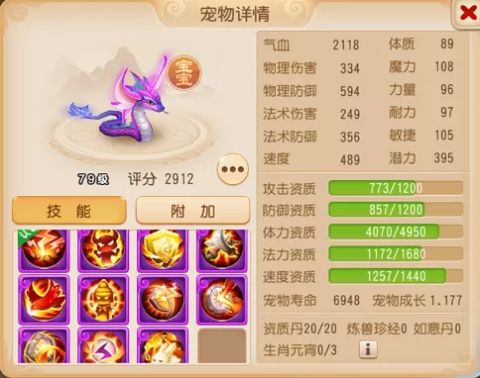 梦幻西游手游满技能or满资质,你更想要哪种完美宠物?