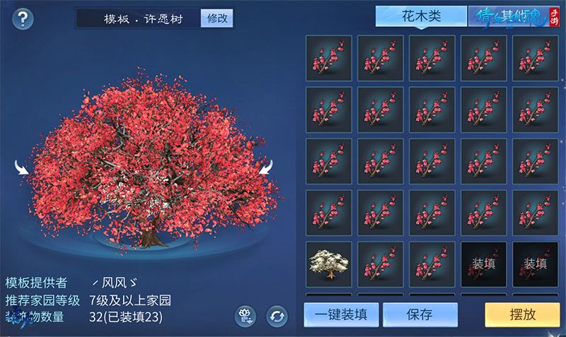 倩女幽魂手游1小时内搭出千万级豪宅,家园模板你值得拥有!