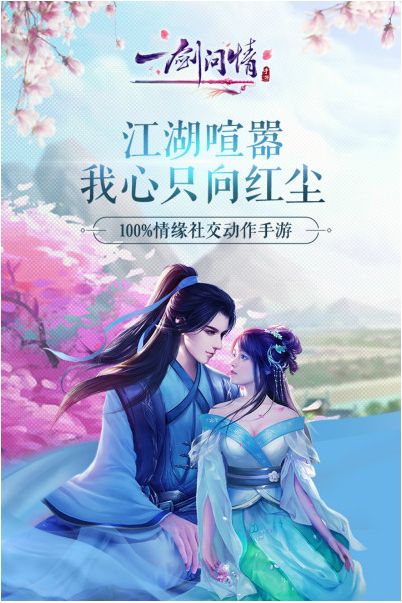 1月22日《一剑问情》不删档测试公告