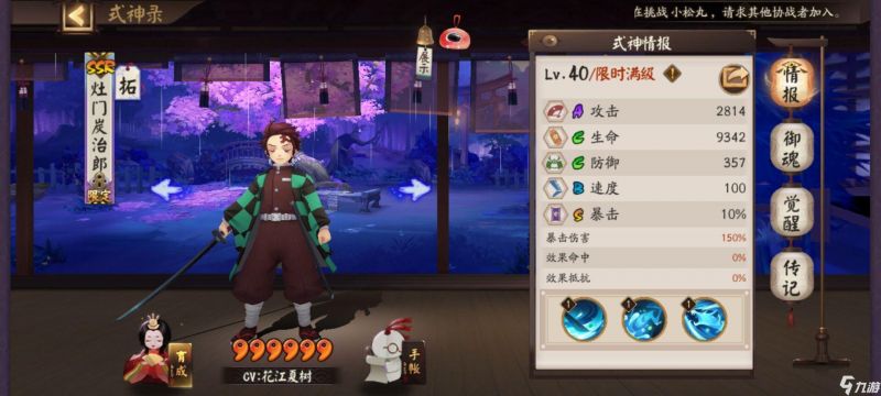阴阳师灶门炭治郎御魂怎么搭配 灶门炭治郎御魂搭配技巧