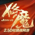 修魔五周年庆狂欢大礼包