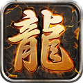 至尊游龙手游