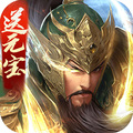 三国战争手游