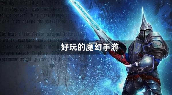 魔幻