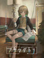 Asatsugutori