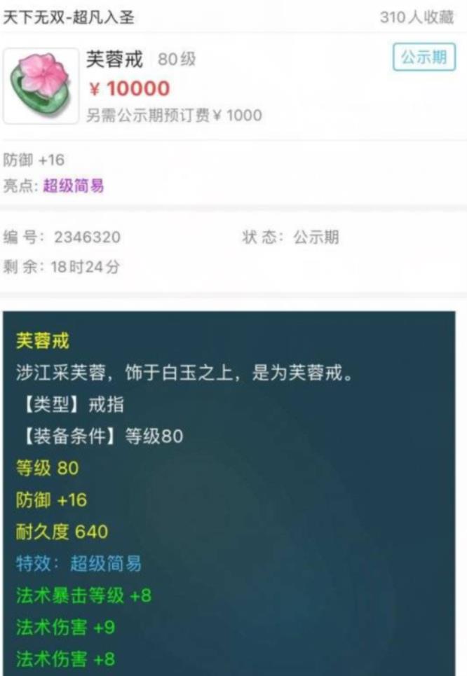 梦幻西游手游超级简易为什么贵