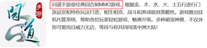 问道是什么类型的游戏?