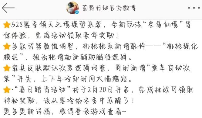 荒野行动s28赛季会更新什么