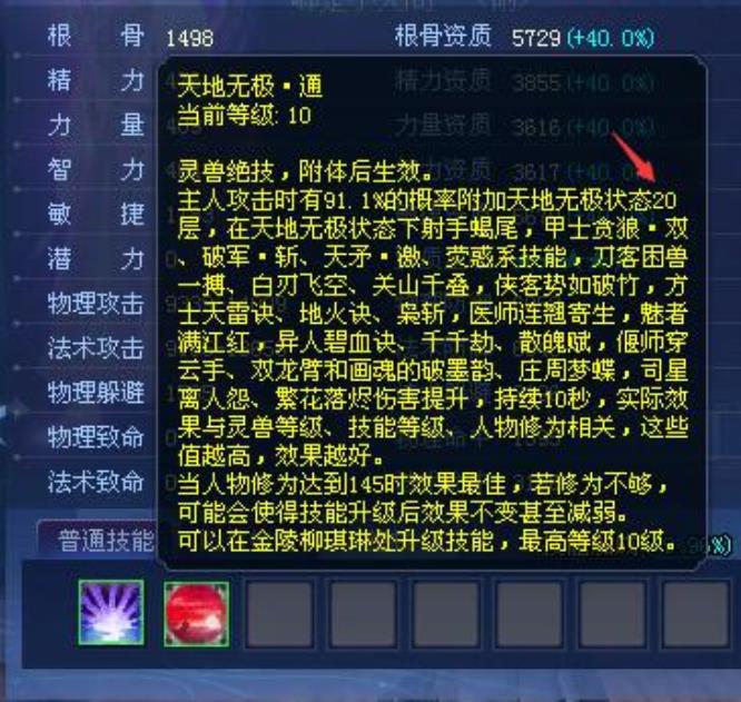 倩女幽魂天地无极7和10差距是多少