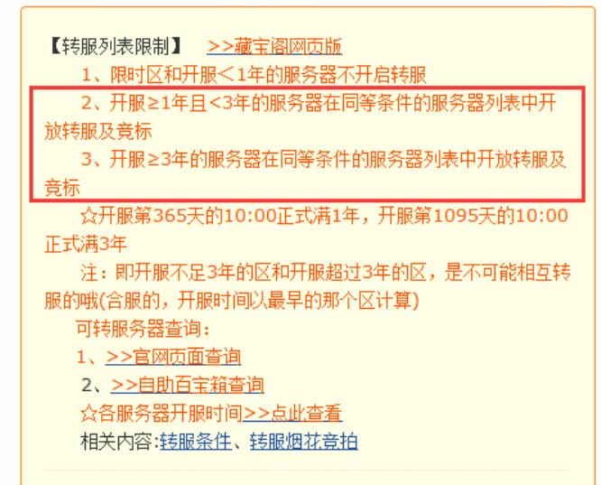 梦幻西游三年内和三年外有什么区别