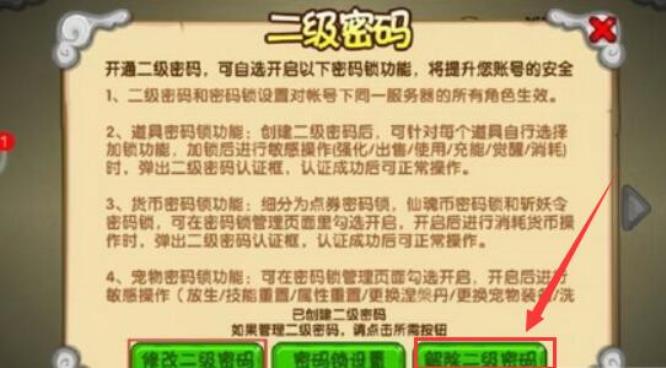 造梦西游ol二级密码忘记了怎么办？