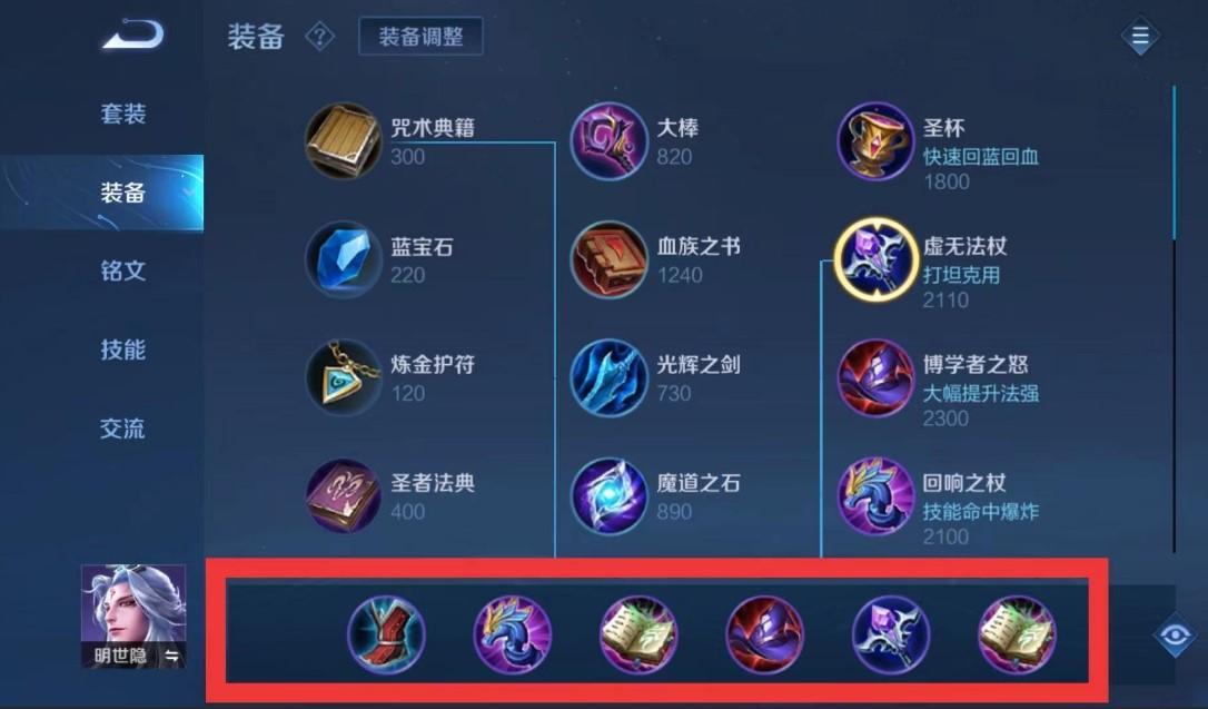 王者荣耀S30眀世隐如何打出最高伤害？